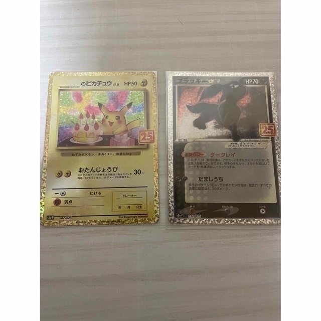 【ポケモンカード】お誕生日ピカチュウ25th、ブラッキー25th二枚セット