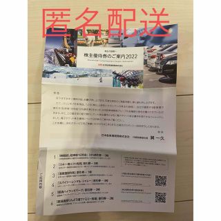 リフト利用　割引券　日本駐車場開発(ウィンタースポーツ)