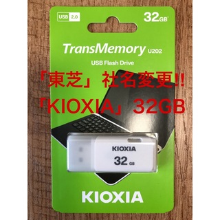 トウシバ(東芝)の東芝=社名変更「KIOXIA 」USBメモリー 32GB(PC周辺機器)