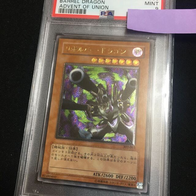 リボルバー・ドラゴン レリーフ　PSA9