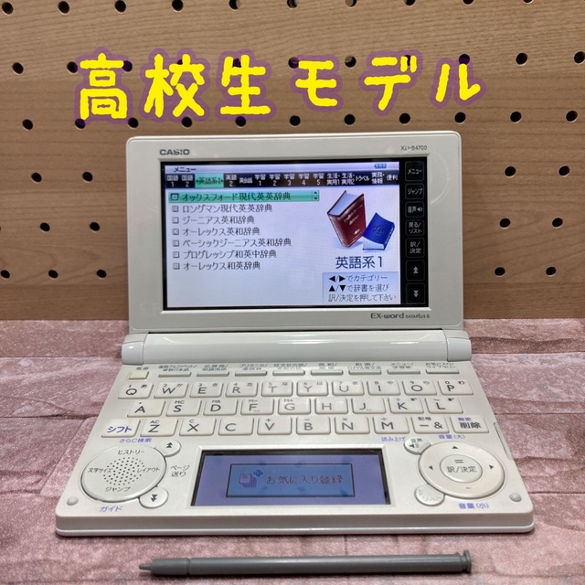 電子辞書(B05)  高校生モデル　XD-B4700