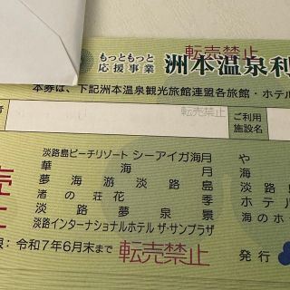 korさん専用 洲本温泉(宿泊券)