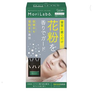 モリラボ ナイトケア 花粉バリアポット 寝室用 空間 置き型(25ml)(アロマポット/アロマランプ/芳香器)