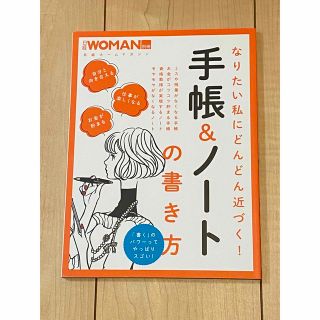 なりたい私にどんどん近づく!手帳&ノートの書き方(ビジネス/経済)