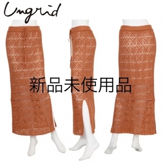 アングリッド(Ungrid)の✴︎新品未使用タグ付き品✴︎ クロシェパッチワークニットスカート アングリッド(ロングスカート)