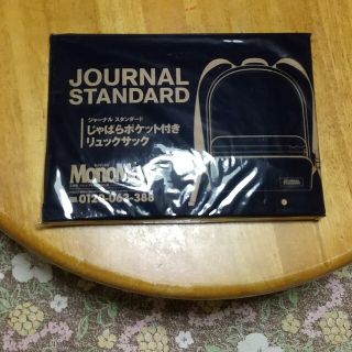 ジャーナルスタンダード(JOURNAL STANDARD)のジャーナルスタンダードじゃばらポケットつきバックパック(ファッション)