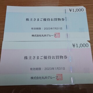 マルイ(マルイ)のマルイ 株主優待 2000円分 丸井(ショッピング)