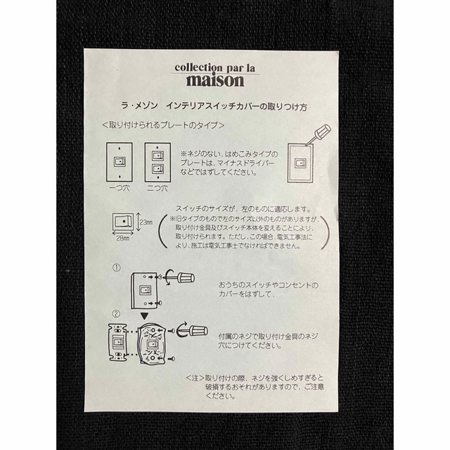 FELISSIMO(フェリシモ)のスイッチカバー　インテリアスイッチカバー　陶器 インテリア/住まい/日用品のインテリア小物(その他)の商品写真