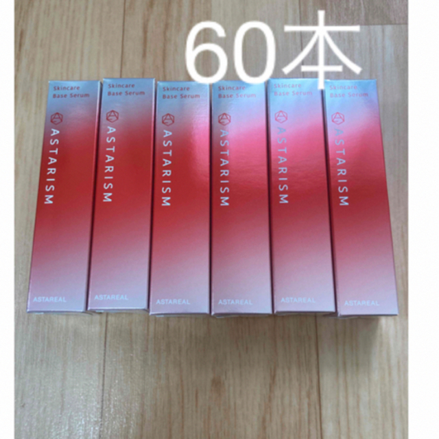 アスタリール アスタリズム 30ml スキンケアベース美容液 60本 www