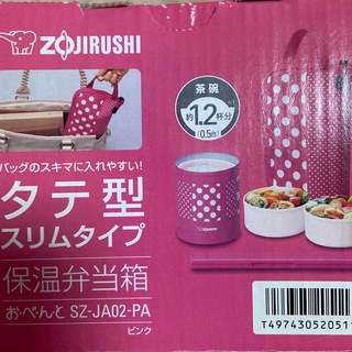 象印 - ZOJIRUSHI縦型保温弁当箱