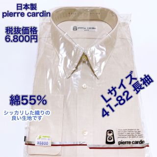 ピエールカルダン(pierre cardin)のpierre cardin 日本製　ワイシャツ　長袖　Lサイズ 41-82(シャツ)