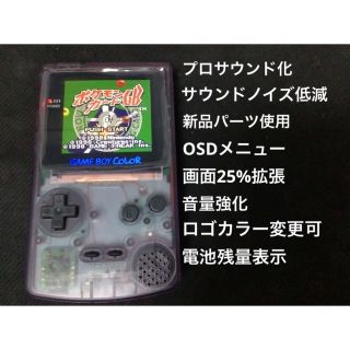 ゲームボーイカラー　クリアパープル　バックライトips換装カスタム+(携帯用ゲーム機本体)