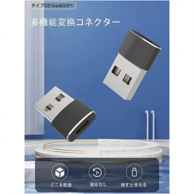 タイプC to USB変換コネクタ 2個セット　変換アダプター充電 OTG機能 スマホ/家電/カメラのスマホアクセサリー(その他)の商品写真