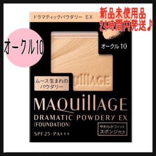 マキアージュ(MAQuillAGE)のマキアージュ ドラマティックパウダリー EX  オークル10 レフィル(ファンデーション)