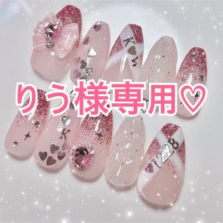 りう様専用♡