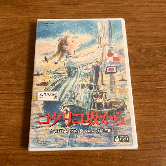 コクリコ坂から DVD - villaprusa.pl