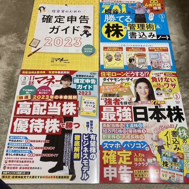 日経マネー  &ダイヤモンドザイ　2023年 03月号セット販売 エンタメ/ホビーの雑誌(ビジネス/経済/投資)の商品写真