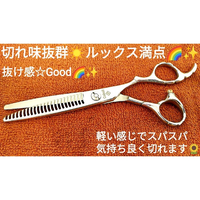 切れ味抜群セニングシザー美容師◎✨トリミングペットにも◎理容師