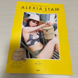 アリシアスタン(ALEXIA STAM)のALEXIA STAM  ムック本(ショルダーバッグ)