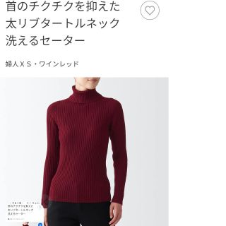 ムジルシリョウヒン(MUJI (無印良品))の無印　首のチクチクを抑えた太リブタートルネック洗えるセーター　ワインレッドL(ニット/セーター)