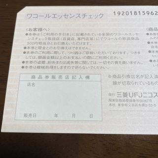 ワコール(Wacoal)のワコール株主優待　12,000円(ショッピング)