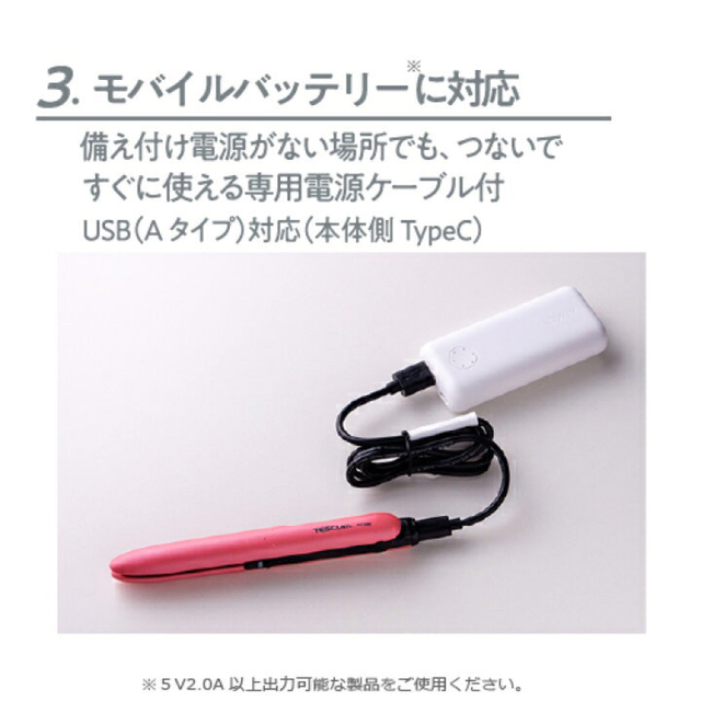 TESCOM(テスコム)のテスコム tescom USBストレートアイロン スマホ/家電/カメラの美容/健康(ヘアアイロン)の商品写真