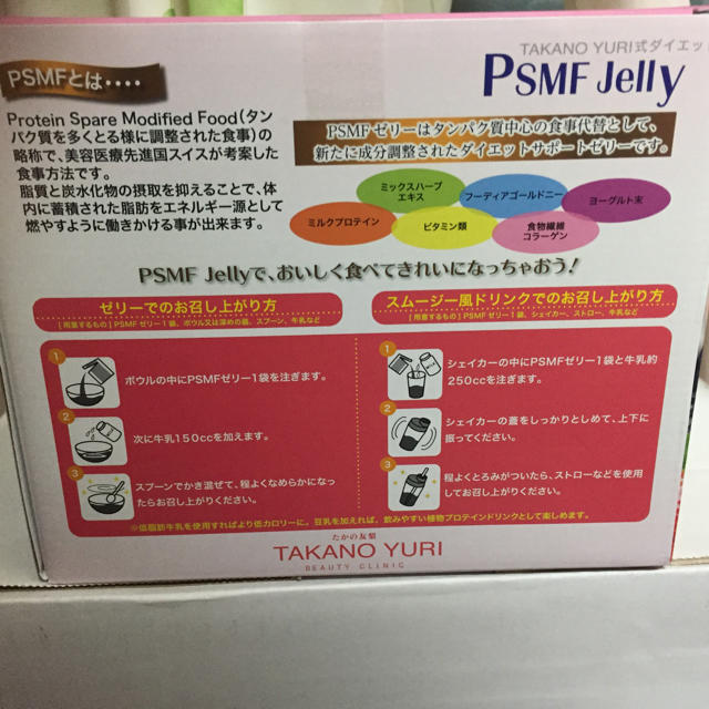 TAKANO YURI式ダイエット PSMF Jelly コスメ/美容のダイエット(ダイエット食品)の商品写真