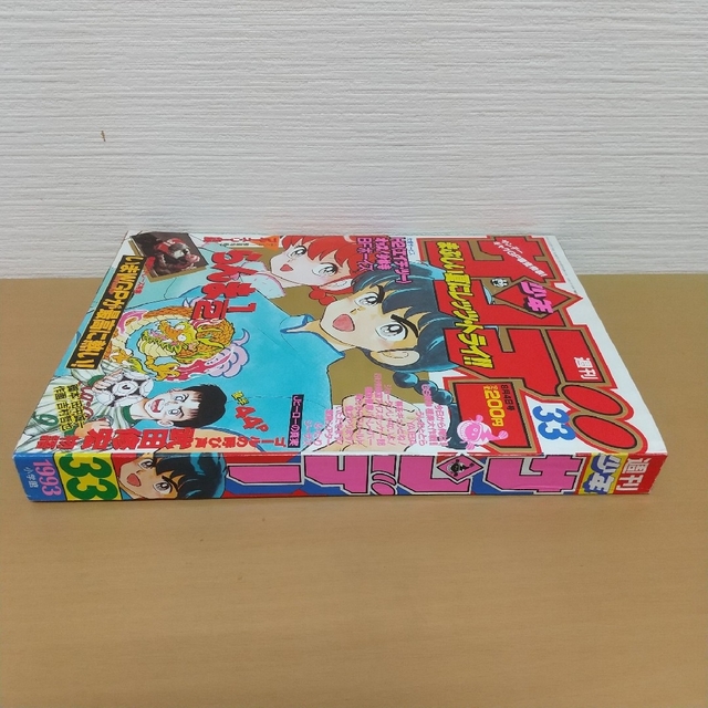 小学館 - 週刊少年サンデー 1993年33号※らんま1/2表紙※WGP 小学館 - 週刊少年サンデー 1993年33号※らんま1/2表紙※WGP
