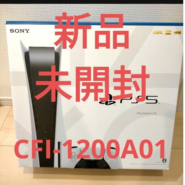 PlayStation - プレイステーション5 本体 PlayStation5(CFI-1200A01)