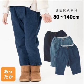 セラフ(Seraph)のセラフ 裏起毛デニムパンツ 90(パンツ/スパッツ)