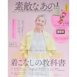 タカラジマシャ(宝島社)の【 素敵なあの人 】 2020年4月号 雑誌 1点 ※付録は全て無し(ファッション)