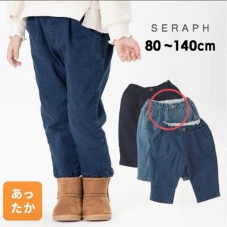 セラフ(Seraph)のセラフ 裏起毛デニムパンツ 90(パンツ/スパッツ)