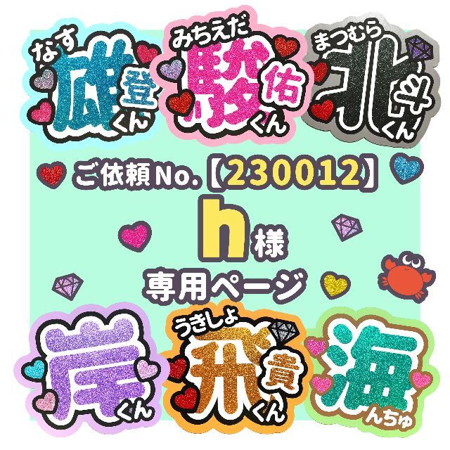 230012】h様 専用ページ ♡ うちわ屋さんの+spbgp44.ru