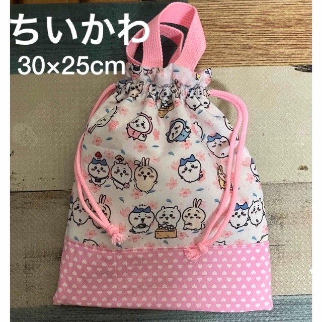 新品 ハンドメイド ちいかわ ちぃかわ 体操服袋 お着替え袋 上靴袋 キッズ/ベビー/マタニティのこども用バッグ(体操着入れ)の商品写真