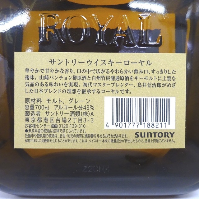 ★大阪府配送限定 未開封★サントリーSuntory【サントリー】 ローヤル 3本セット 700ml 箱なし