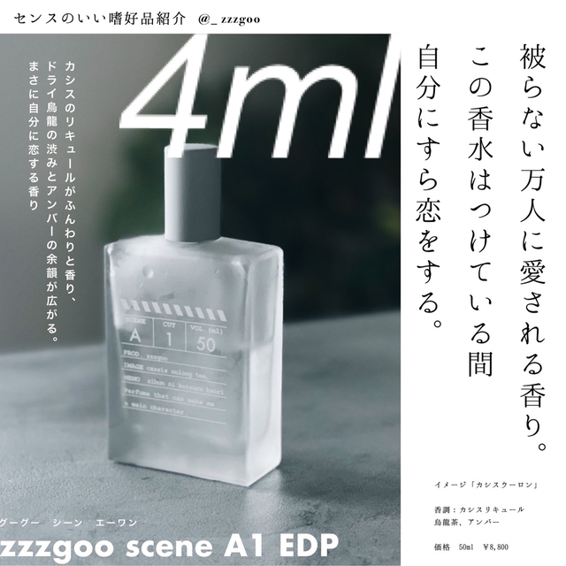 zzzgoo グーグー scene A1 EDP 4mlの通販 by P's closet｜ラクマ