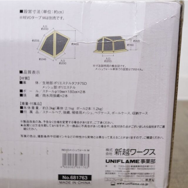 UNIFLAME - 未使用 ユニフレーム UNIFLAME スクリーンテント UNIFLAME - 未使用 ユニフレーム UNIFLAME スクリーンテント