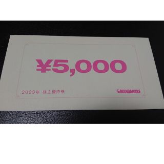 まんだらけ 株主優待 5000円分(ショッピング)