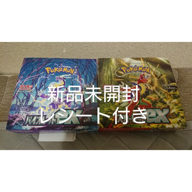 新品未開封 レシート付き ポケモンカード スカーレットex&バイオレットex