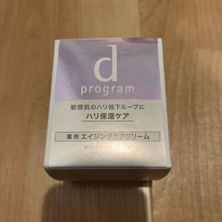 ディープログラム(d program)のdプログラム バイタライジングクリーム(45g)(フェイスクリーム)