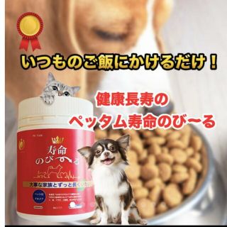 世界初！日本先行販売　ペット用テロメアのサプリ　普段のご飯に混ぜるだけ　1缶(ペットフード)