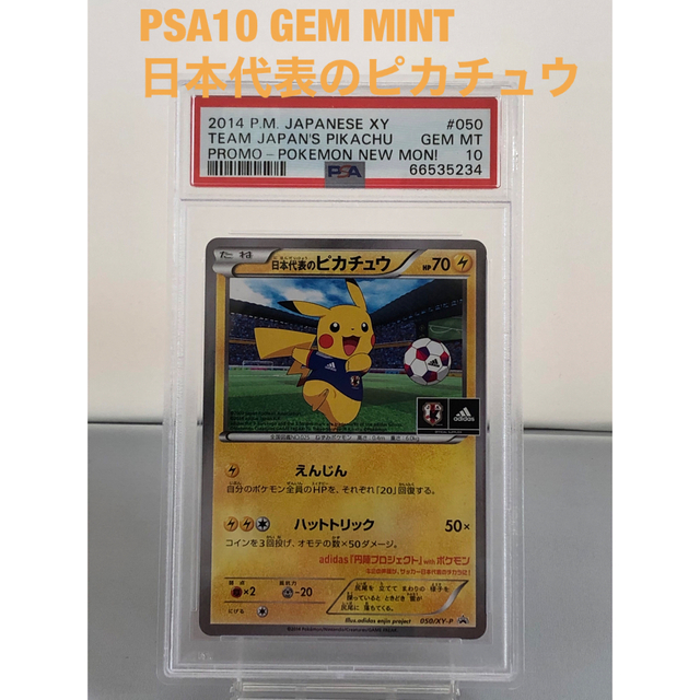 ピッチのピカチュウ XY-P PSA10 プロモ