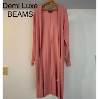 デミルクスビームス(Demi-Luxe BEAMS)のデミルクスビームス❤️ロングカーディガン╰(*´︶`*)╯♡(カーディガン)