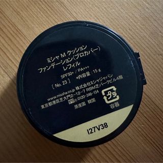 ミシャ(MISSHA)のMISSHA ミシャ クッションファンデ 23 プロカバー(ファンデーション)