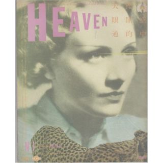 HEAVEN 創刊号　羽良多平吉(印刷物)