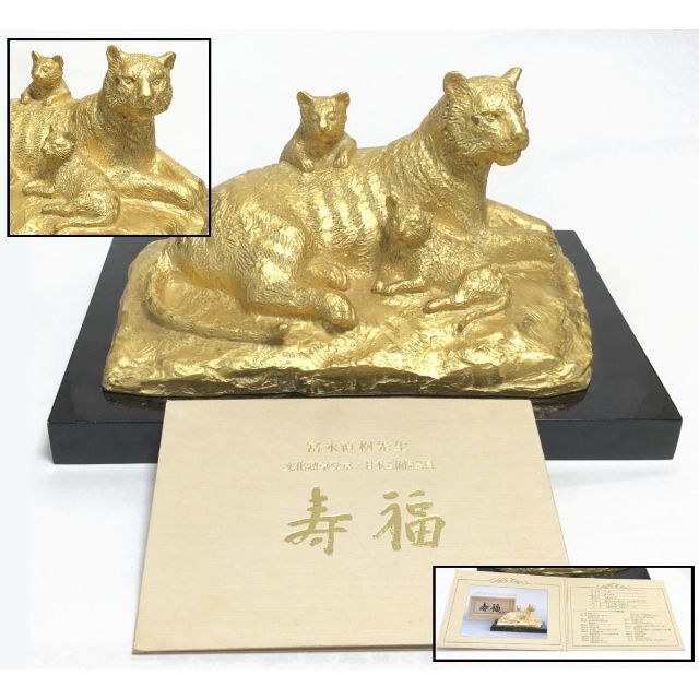 富永直樹作「寿福」本金白仕上 三匹虎 ブロンズ像 (旧家蔵出し) WWST002 正規品! www.cogoodspace.com