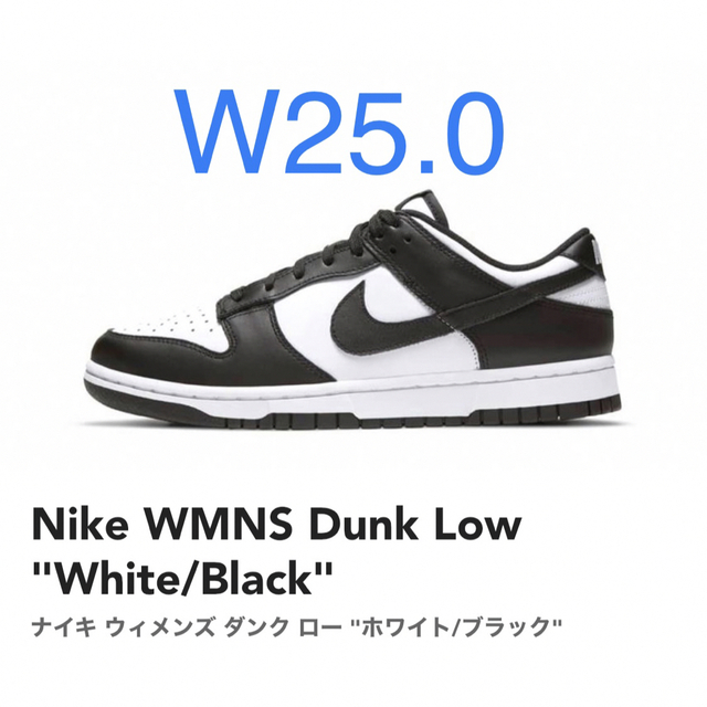 NIKE(ナイキ)のNIKE WMNS DUNK LOW ウィメンズ ダンク パンダ W25.0 レディースの靴/シューズ(スニーカー)の商品写真