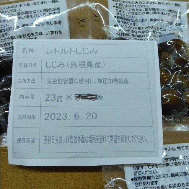 穴道産湖  レトルトしじみ  23ｇ レトルト  魚貝  貝汁  味噌汁 食品/飲料/酒の食品(魚介)の商品写真