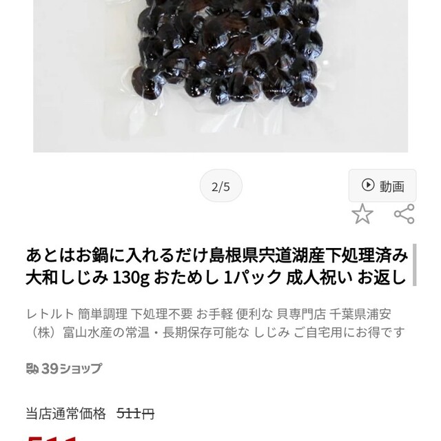 穴道産湖  レトルトしじみ  23ｇ レトルト  魚貝  貝汁  味噌汁 食品/飲料/酒の食品(魚介)の商品写真