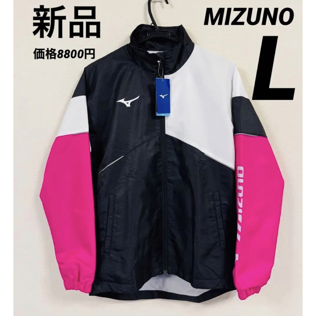 MIZUNO - 【新品未使用】ミズノ ウインドジャンパー 裏起毛 Lサイズ